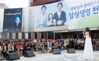 삼성생명, 봄맞이 '눈 라이브 콘서트' 개최