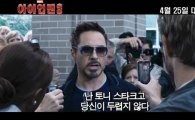 '아이언맨3' 로버트 다우니 주니어, '도전적 매력' 발산
