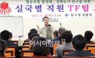 [포토]광주 동구, 협동조합 활성화 위한 직원 TF팀 교육 