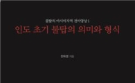 천득염 전남대 교수, 인도 초기 불탑에 대한 연구서 펴내