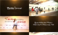 판타지오, '연습생 체험' 프로젝트 '원데이 아이틴' 관심 급증
