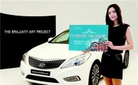 "車와 순수예술의 만남" 현대차, 아트 프로젝트