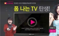티브로드 '폼 나는 TV, 폼 나는 이벤트' 진행