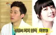 이민정 허경환 문자 '관심 집중', "관계발전 내심 기대했다"