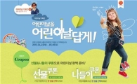 티몬, ‘가정의 달’ 맞이 어린이날·어버이날 기획전 진행