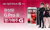 LG전자, 새로운 '옵티머스 G 프로 송' 영상 공개