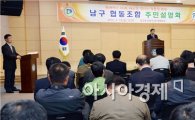 [포토]광주 남구, 협동조합 설립 주민설명회 개최 