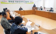 영광읍 귀농인 초청 간담회 개최