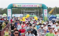 고흥군, '제9회 고흥우주마라톤대회' 성료