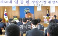 [새얼굴]임동환 제68대 전남 강진경찰서장 취임
