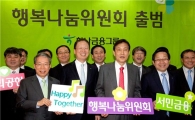[포토] "하나금융과 행복나눠요"