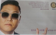 빌 게이츠, 싸이 공익광고 공개…"소아마비 퇴치 기여" 