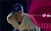 LGU+, "류현진 1승마다 데이터 1GB씩"