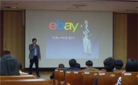 이베이코리아, 제3회 이베이 판매왕 대회 진행
