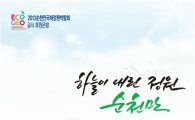 광주은행, 순천만정원박람회 기업정원 ‘더 캐슬&라인’ 호평