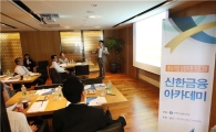 신한금융투자, 제3차 외환 세미나 개최