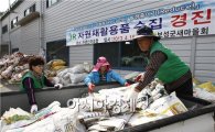 보성군 새마을회, 3R 자원수집 경진대회 성황