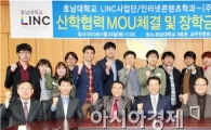 호남대 LINC사업단, ㈜엠아이와 MOU 및 장학금 전달식