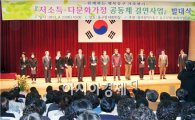 [포토]광주 동구,  "저소득 ·다문화 가정 공동체 결연사업' 발대식