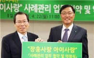 장흥군,  초록우산 어린이재단과 업무협약