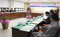 [포토]광주시 동구,  학교폭력대책 지역협의회 개최