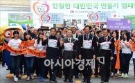 [포토]친절한 대한민국 만들기 우리가