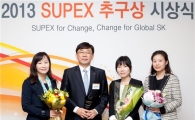[포토]SK케미칼, SK그룹 주관 '2013 수펙스 추구상'서 수상