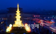 [포토]광화문광장 밝힌 석가탑등 