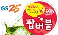 GS25, 버블티·생과일주스 등 신개념 아이스음료 출시