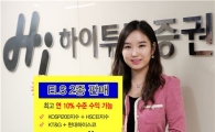 하이투자證, ELS 2종 공모