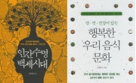 과기한림원, '석학, 과학기술을 말하다' 시리즈 2권 출간 