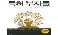 [Book]'특허부자들'.."새로운 비즈니스 트렌드"