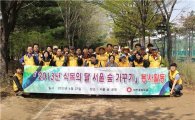 대한주택보증, 서울숲 가꾸기 식목행사