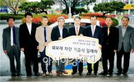 ‘한국지엠’  광주시 광산구 복지협의체에 소형 자동차 기증 