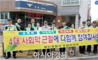 광주 광산경찰 수완지구대, 법질서 확립 합동캠페인 실시