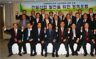 건협 서울시회 '건설산업 발전 정책 포럼' 개최