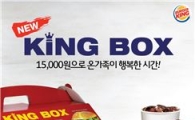 버거킹, 봄소풍 박스 '킹박스' 출시..버거2개+텐더4조각 등 푸짐하게