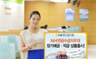 농협銀, 'NH연금수급자우대 정기예금·적금' 출시