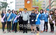 광주  광산경찰, ‘경찰·학교·녹색어머니회 합동 스쿨존' 캠페인 실시