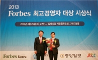 김선규 대한주택보증 사장, 포브스 최고경영자 대상 수상