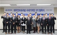 대우인터, 기업문화 전파 '3기 사내기자단' 발족
