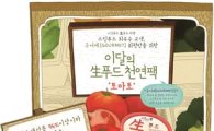 스킨푸드, 5월 구어메회원 위한 선물은 '토마토 천연팩' 