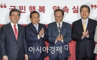 [포토]당지도부에 축하 받는 김무성·이완구
