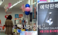 [포토]갤럭시S4 국내 출시 