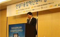 삼성물산, 2013 '건설IT융합 혁신센터' 성과 발표회 열어