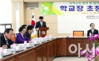 [포토]광주시 동구청, 학교장 초정 간담회 개최
