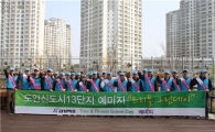 금성백조, 임직원들이 아파트 환경정화