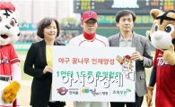 KIA 안치홍, 어린이재단과  결연