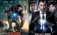 '아이언맨3' 매서운 흥행 열기, '전설의 주먹' 조용한 2위