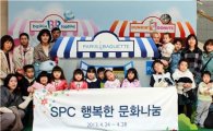 SPC그룹, 소외아동 400명 초청 뮤지컬 관람 행사